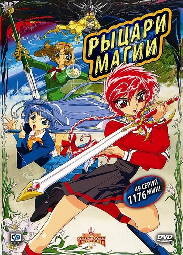 Magic Knight Rayearth