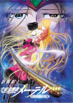 Space Symphony Maetel: Ginga Tetsudou 999 Gaiden