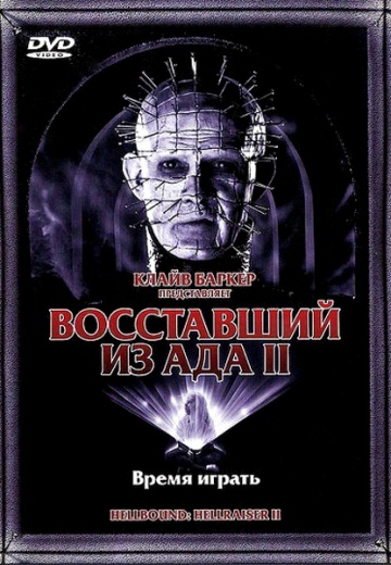 Hellbound: Hellraiser II