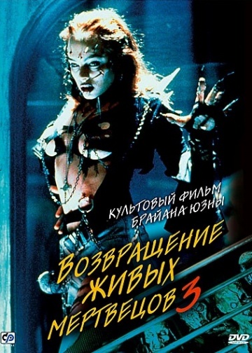 Return of the Living Dead III