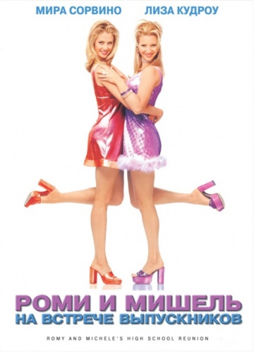 Romy and Michele's High School Reunion