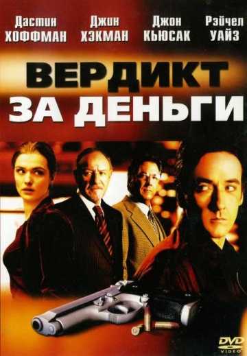 Runaway Jury