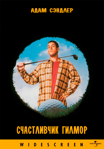 Happy Gilmore