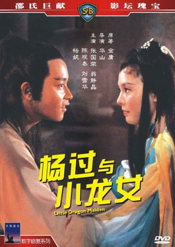 Yang guo yu xiao long nu