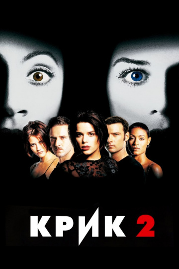 Scream 2