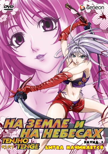 Tenjho tenge