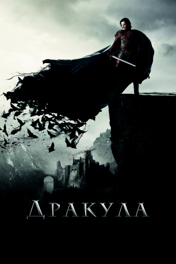 Dracula Untold