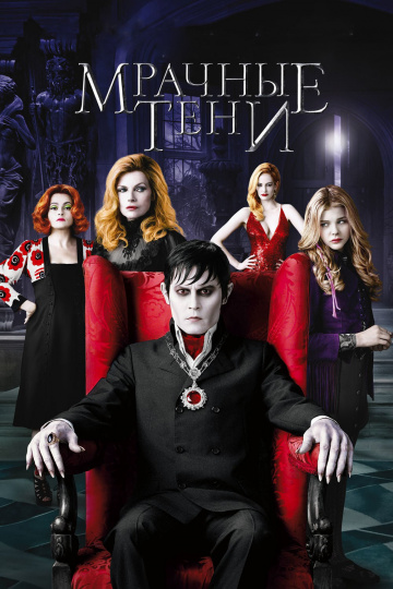 Dark Shadows