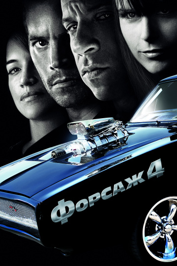 Fast & Furious