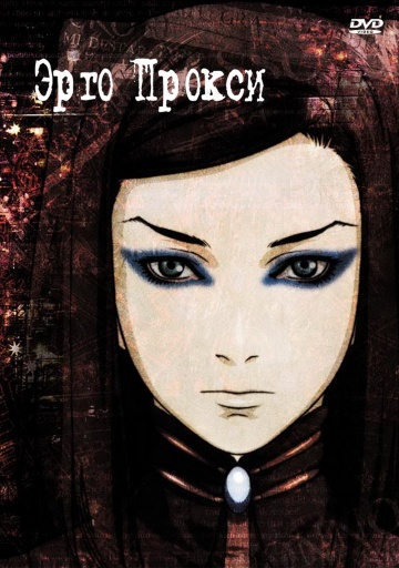 Ergo Proxy