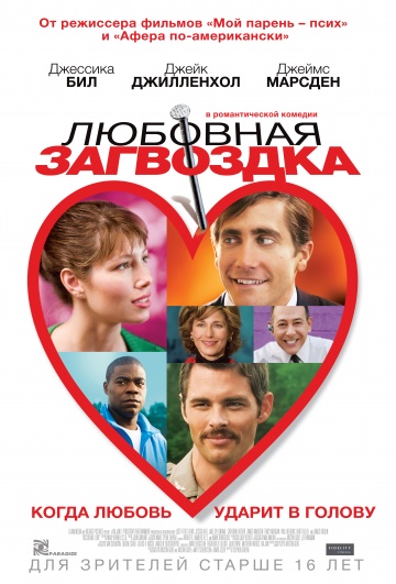 Accidental Love