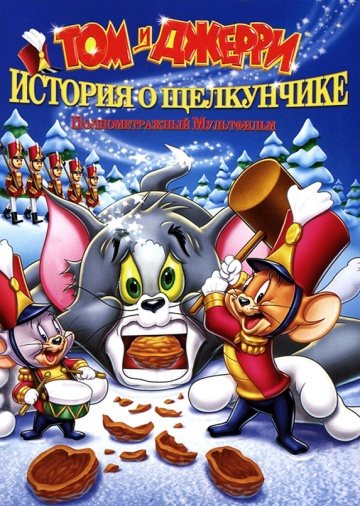 Tom and Jerry: A Nutcracker Tale