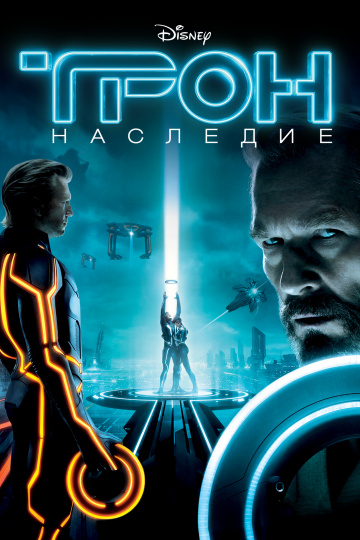 Tron