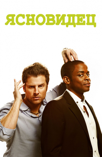 Psych