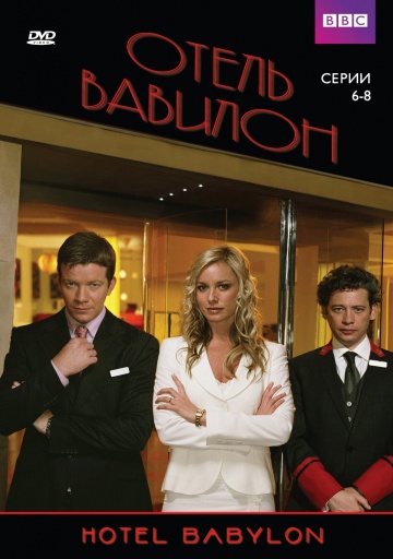 Hotel Babylon