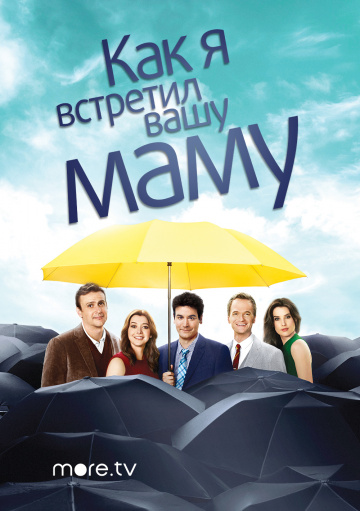 How I Met Your Mother