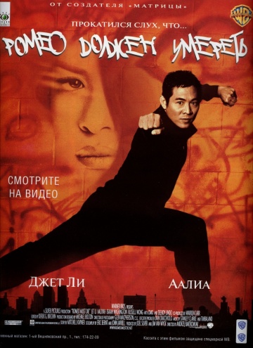 Romeo Must Die