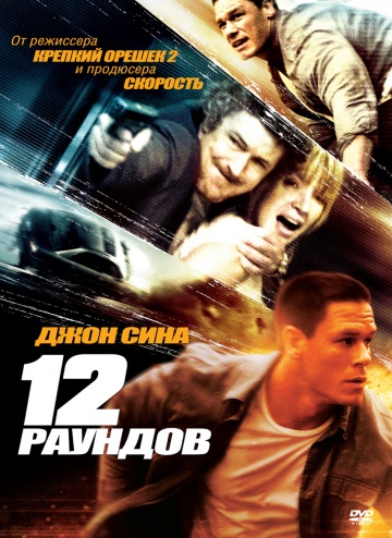 12 раундів