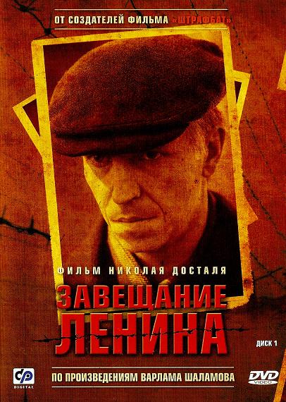 Завещание Ленина (сериал)