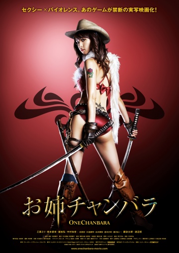 Oneechanbara: The Movie