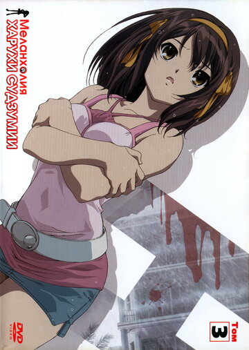 Suzumiya Haruhi no yûutsu