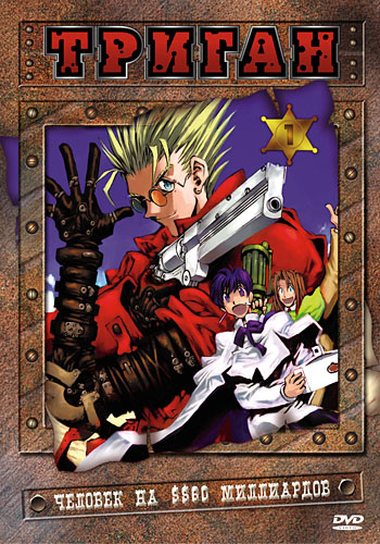 Trigun