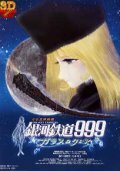 Claire of the Glass: Galaxy Express 999