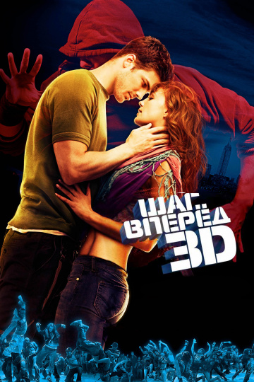 Step Up 3D