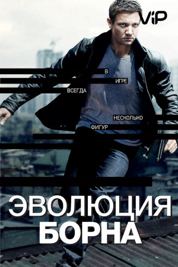 The Bourne Legacy