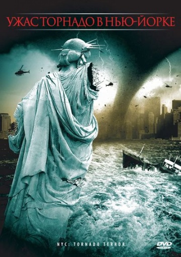 NYC: Tornado Terror