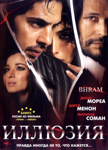 Bhram: An Illusion