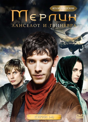 Мерлин (сериал 2008 – 2012)