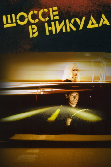 Lost Highway