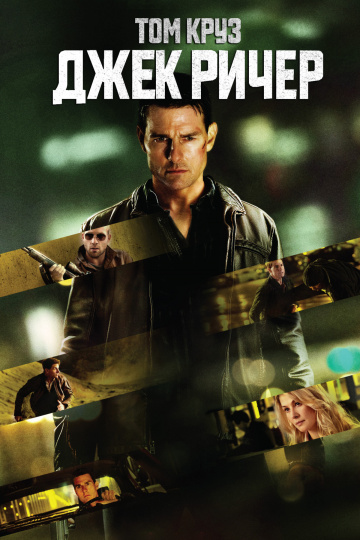 Jack Reacher