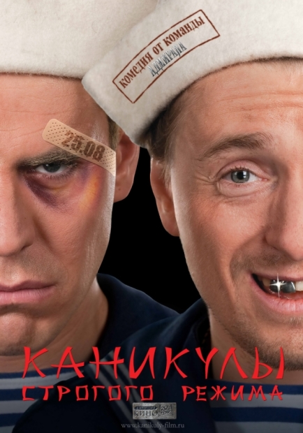 Каникулы строгого режима (сериал)