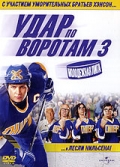 Slap Shot 3: The Junior League