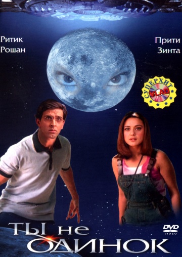 Koi... Mil Gaya