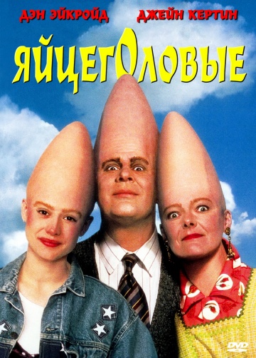 Coneheads