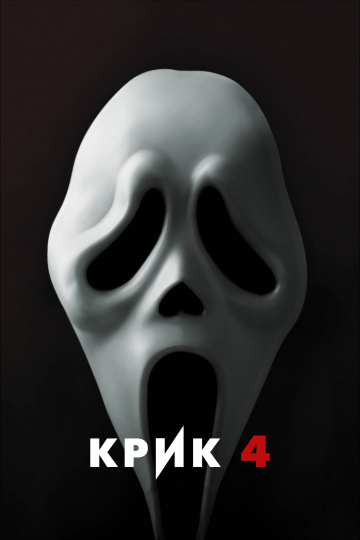 Scream 4