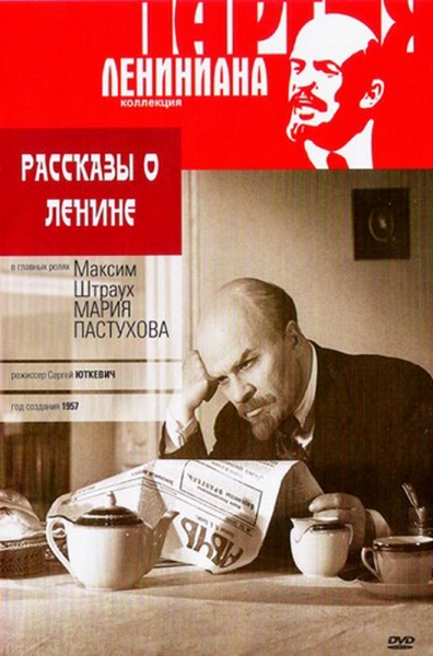 Рассказы о Ленине