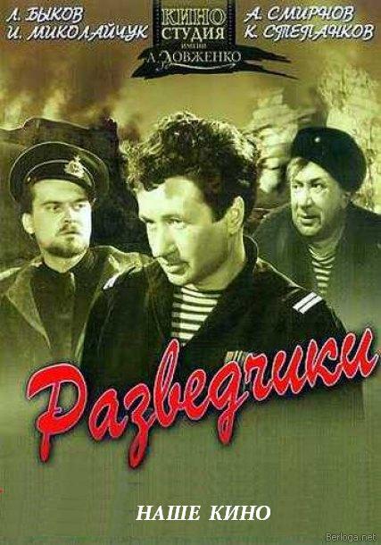 Разведчики