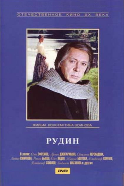 Рудин