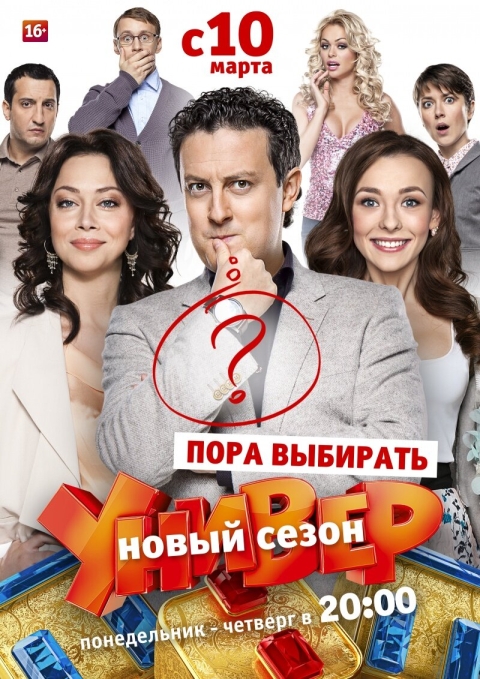 Универ (сериал 2008 – 2011)