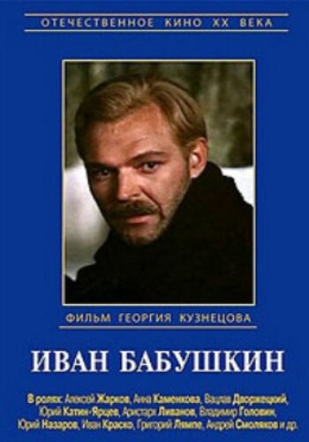 Ivan Babushkin