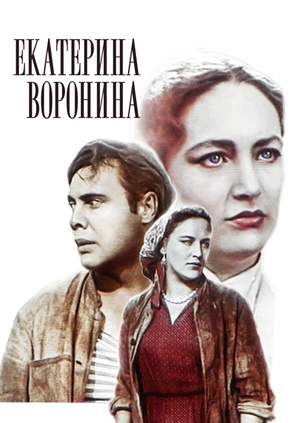 Екатерина Воронина