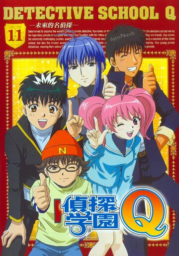 Tantei Gakuen Q