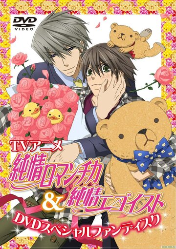 Junjou Romantica