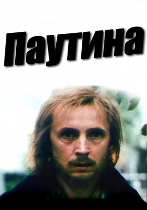 Паутина