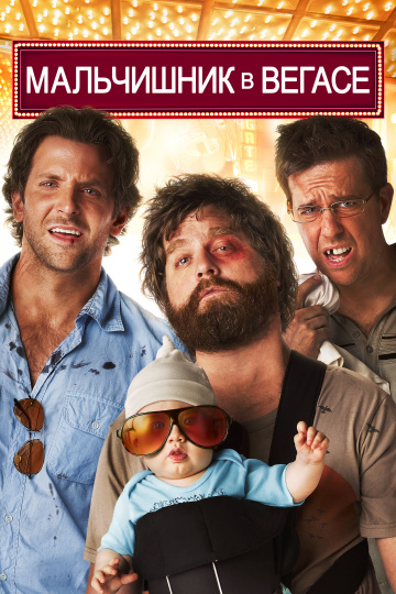 The Hangover