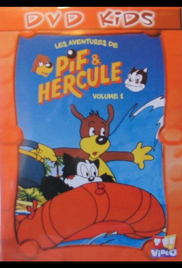 Pif et Hercule